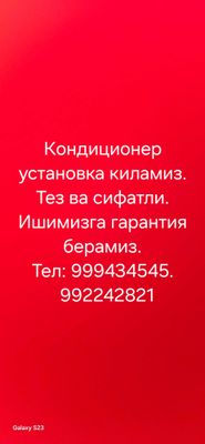 Установка кондиционер