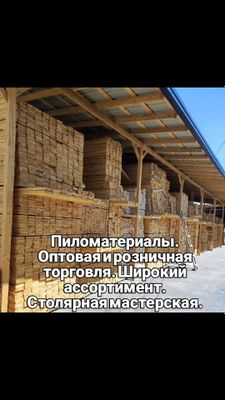 Стропила дюймовка рейки, Оптовый склад дерево