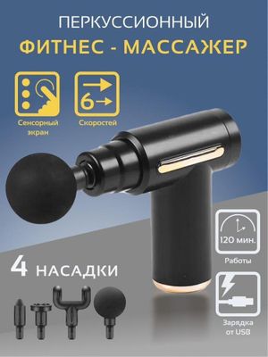 Massajor gun - unversal massajor