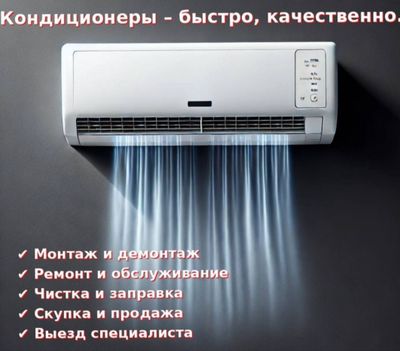 Установка кондиционера быстро и качественно