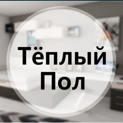 Сантехник. Сварщик. Автоген. Газосварка. Теплый пол. Отопление.