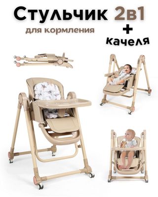 Детский стульчик для кормления