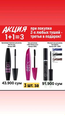 тушь для ресниц
