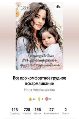 Книга про грудное вскармливание