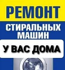 Ремонт стиральных машин автомат на дому Ташкент ремонт киламиза...