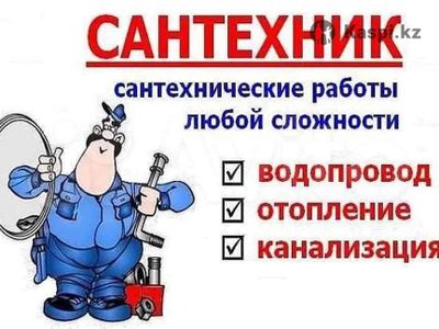 Сантехнические и сварочные работы любой сложности