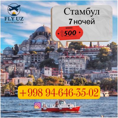 Горячий тур в Стамбул