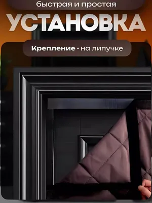 Old eshik uchun parda. Sovuqdan himoyalovchi qo