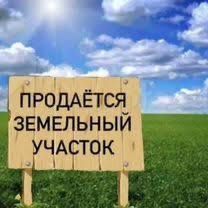 Продается земельный участок М. Улубекский район Амир темур махала!!!