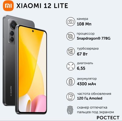 Xiaomi 12 lite 5G 8/256gb