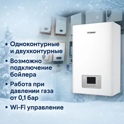 Fitzman — ishonchli va tejamkor gaz koteli! Dvuxkonturniy kotel, WiFi.