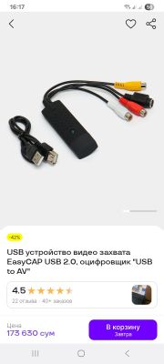 Продаётся оцыфровшик