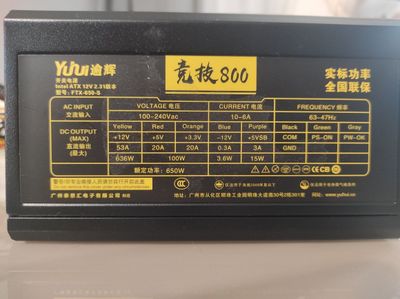 Блок питания 650w