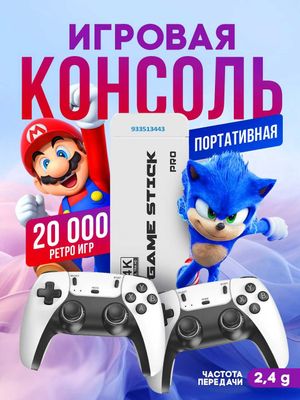 Игровая приставка консоль 4k (64 gb) Game Stick M120000 ретро игр