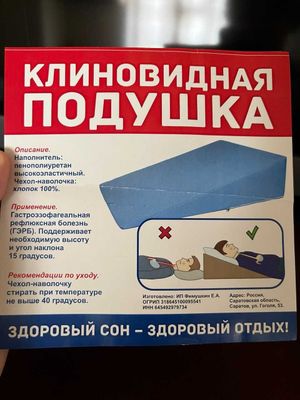 подушка клиновидная