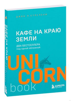 книга Кафе на краю земли