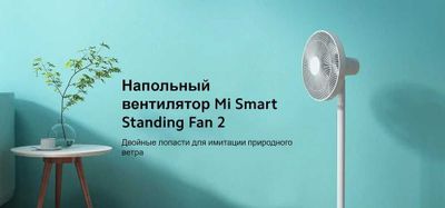 Вентилятор xiaomi smart standing fan 2