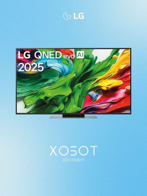 Телевизор LG QNED86A6A 86”80 evo AI 4K Smart TV 2025 года