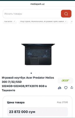 Новый игровой ноутбук обмен на iPhone 15 pro max или Айфон 16 pro