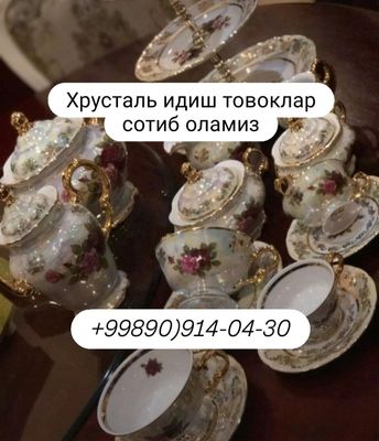Эски туски сотиб оламиз