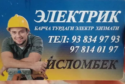 Elektrik Arzon va sifatli Fargona 24/7