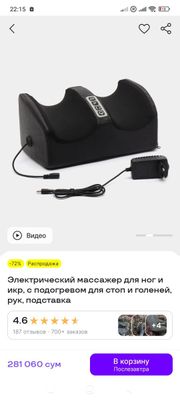 Массажёр для ног