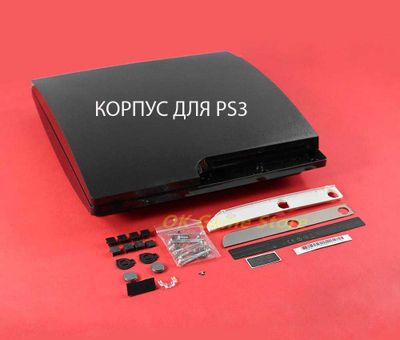 PS3 Корпуса для приставки (новые в коробке)