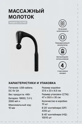 Массажёр универсальный ручной