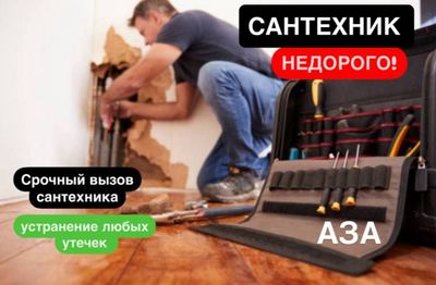 Сантехник. Услуги сантехника. Выполняю сантехнику любой сложности.