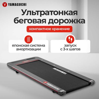 Беговая дорожка Yamaguchi Runway-X Самая компактная модель