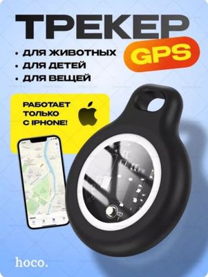 Air Tag GPS трекер Умный брелок Hoco E91 Tiger Anti-Lost