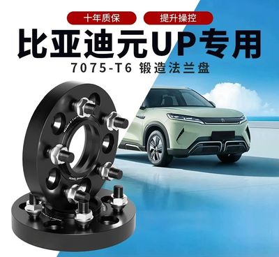 Проставки 15mm для Yuan Up / Yuan Plus