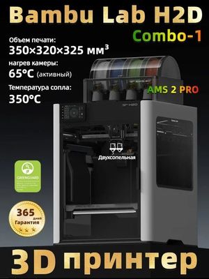 3d Bamboo lab H2d combo
