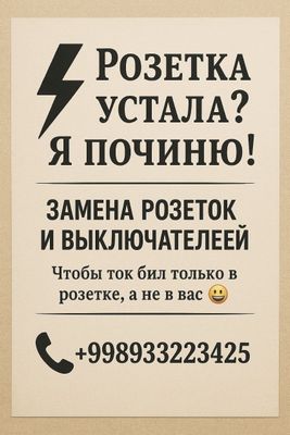 Розетка ва выключатель ремонти