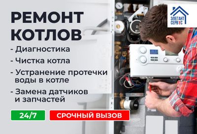 Ремонт катёл двухконтурный