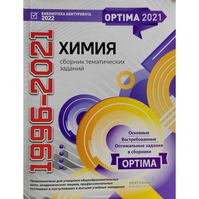 Оптима Химия 2021,1996 +химия 7 класс