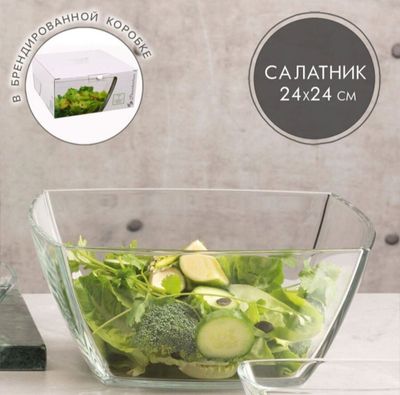 Салатник стеклянный Pasabahce