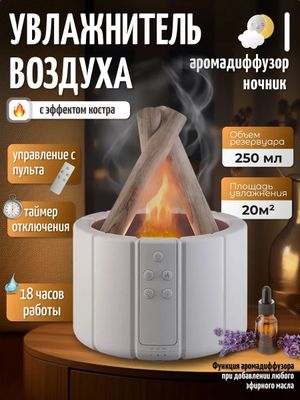 Увлажнитель воздуха для дома с аромадиффузором и подсветкой с пультом