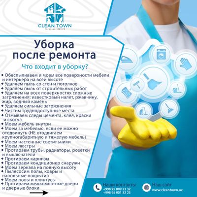 Клининговая компания