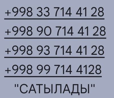 "Номерлер сатылады
