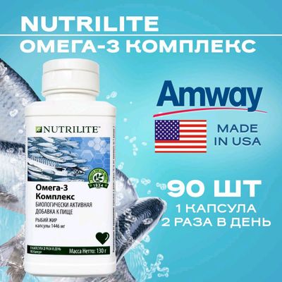 Nutrilite Омега 3  (90 капсулы)