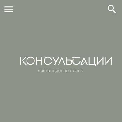 Психолог-консультант