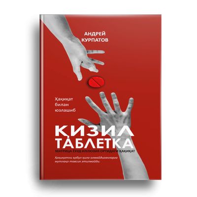 Qizil tabletka