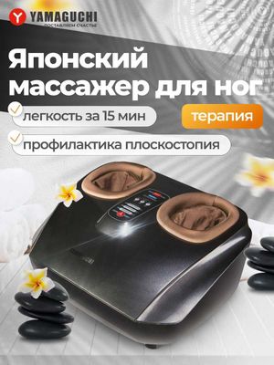Массажер для ног YAMAGUCHI Yume Метатарзальный массаж стоп by Japan