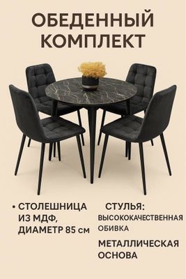 Обеденный комплект от Comfort Mebel