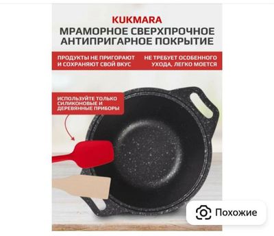 Kukmara 2 L qozon