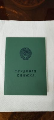 Трудовая книжка 1974 года