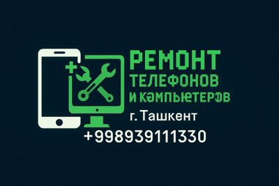 Ремонт Телефонов и Компьютеров | Сборка ПК | Чистка | Апгрейд