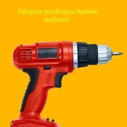 Мебел сборка разборка ремонт установка sborka razborka Mebeli Master