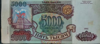 Купюра 5000 рублей